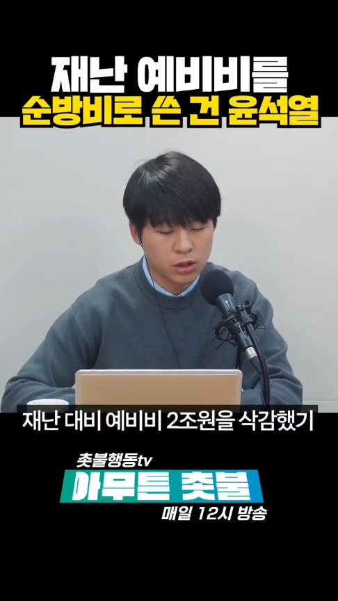 재난 예비비를 순방비로 523억 빼다 쓴 윤석열😮.... | 인스티즈