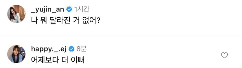 안유진 인스타 이은지 댓글 | 인스티즈