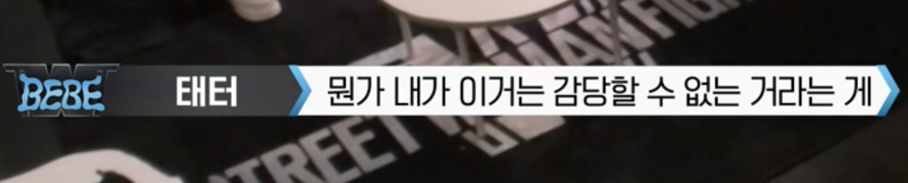 나까지 울리는 스우파2 베베의 테터 | 인스티즈