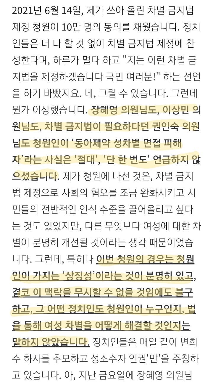 동아제약 성차별 면접 피해자분이 차별금지법 청원글 관련해서 올린 브런치 글 | 인스티즈