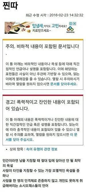무려 6나무위키 2026년 대한민국 젠더 논란 사건 사고9에 박제된 중년 ㄴㅁㅅ 강유미 영상 | 인스티즈