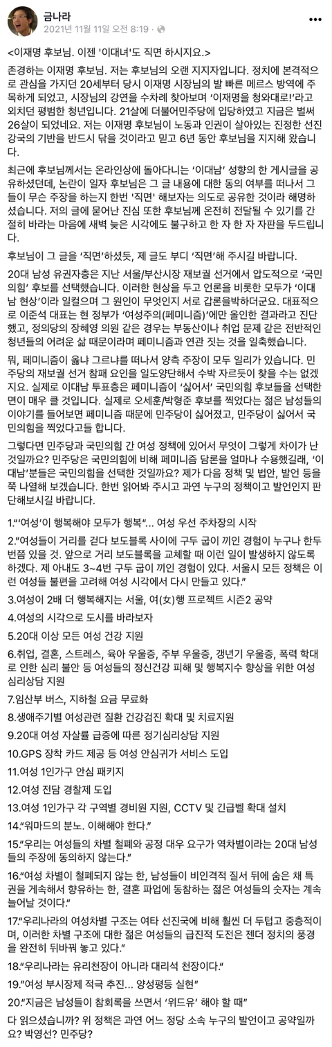 이재명이 여성들의 말에 귀 기울여준 계기로 생각되는 글 | 인스티즈