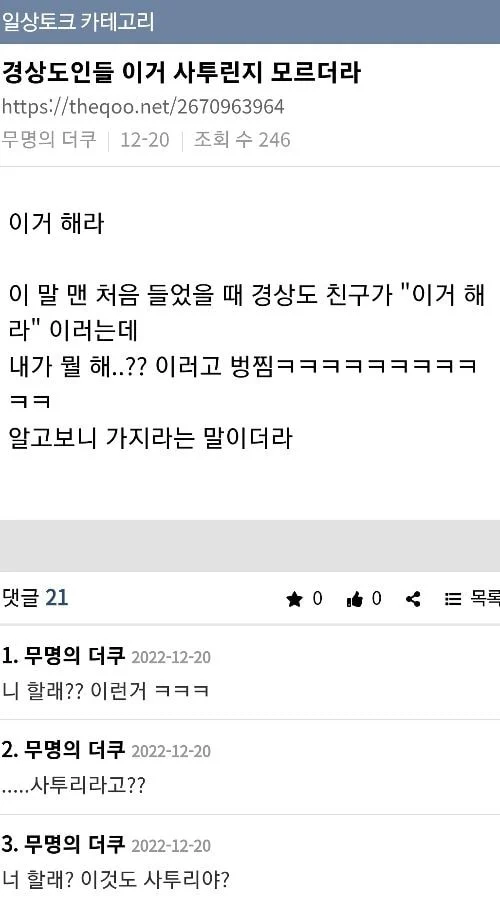 의외로 서울 사람들은 잘 안 쓰는 말투 | 인스티즈