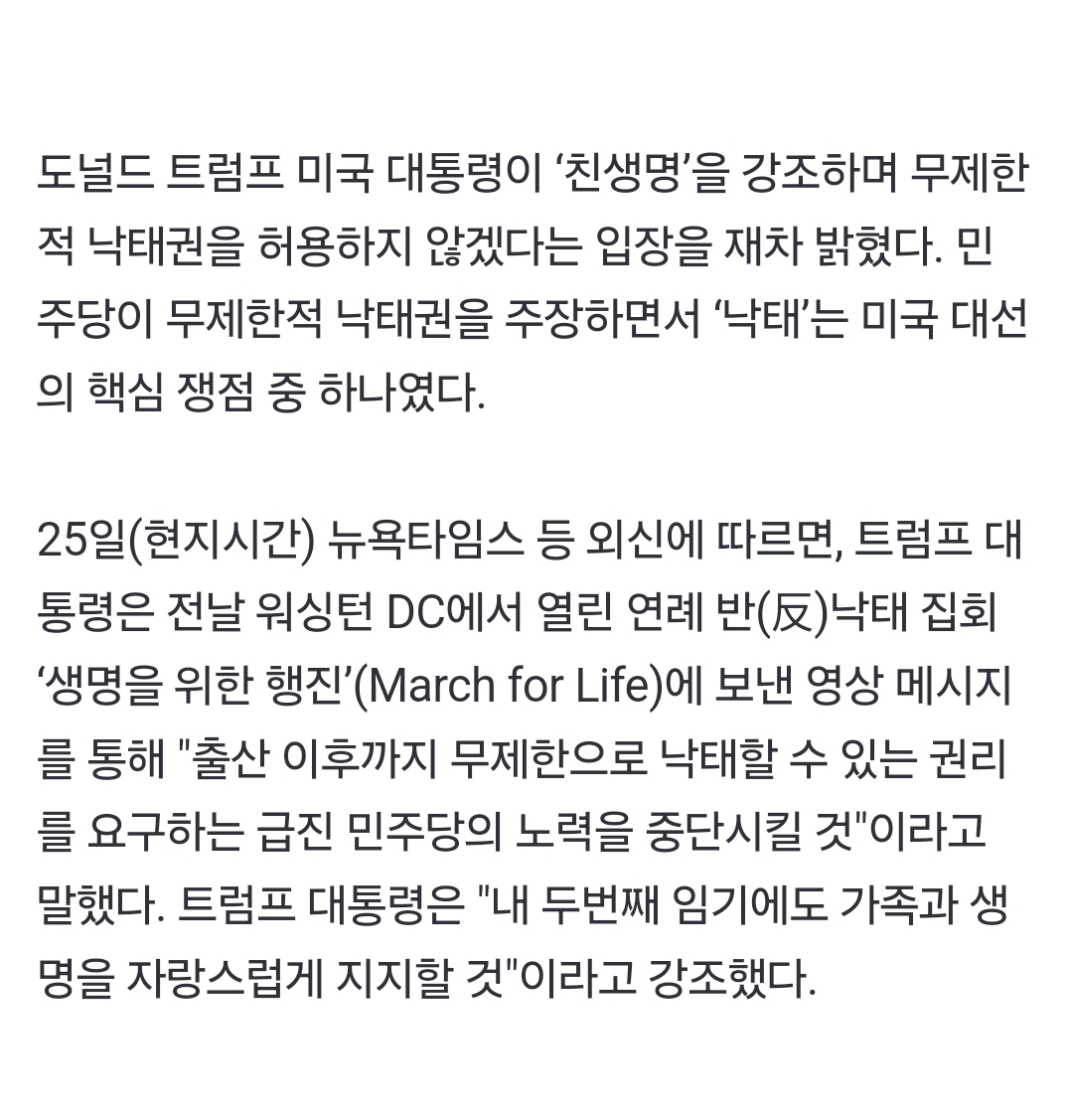 트럼프 "무제한적 낙태 권리 제한하겠다”…反낙태 본격화 | 인스티즈