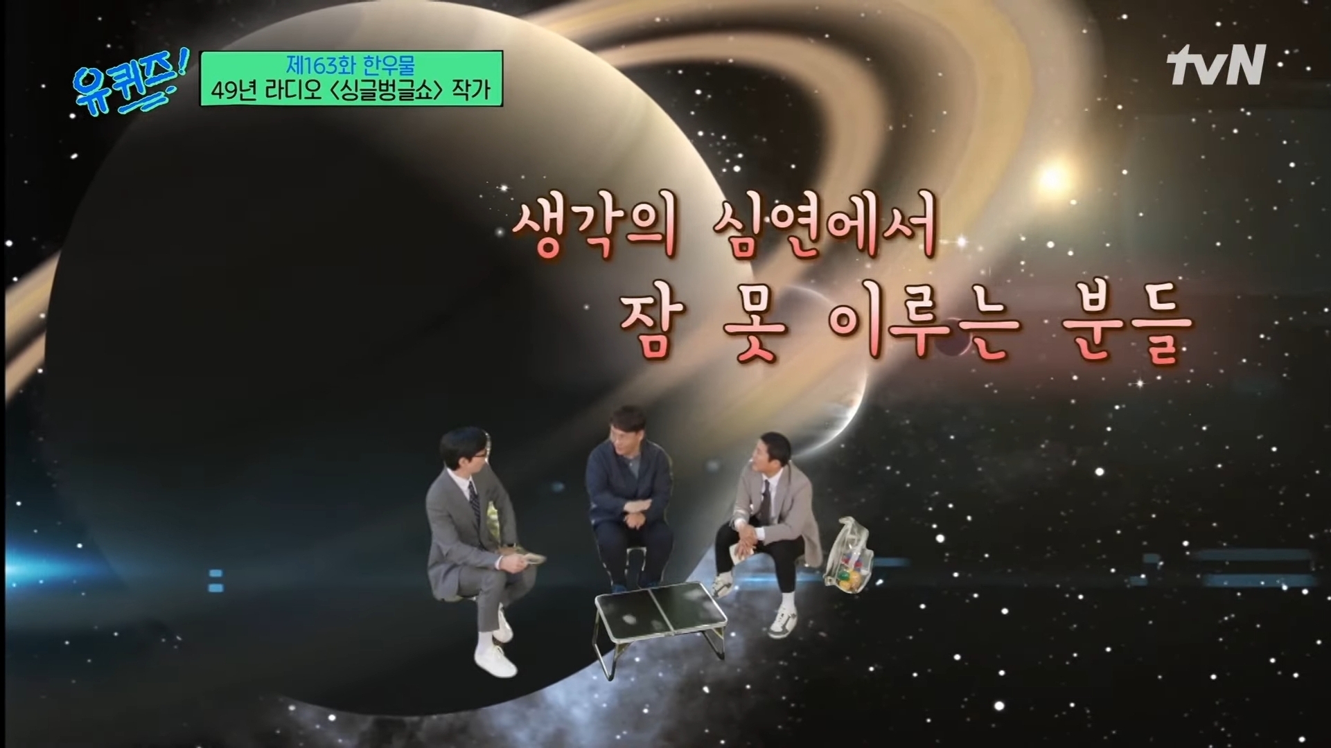 [유퀴즈] 새벽 4시와 5시 라디오의 극명한 차이 | 인스티즈