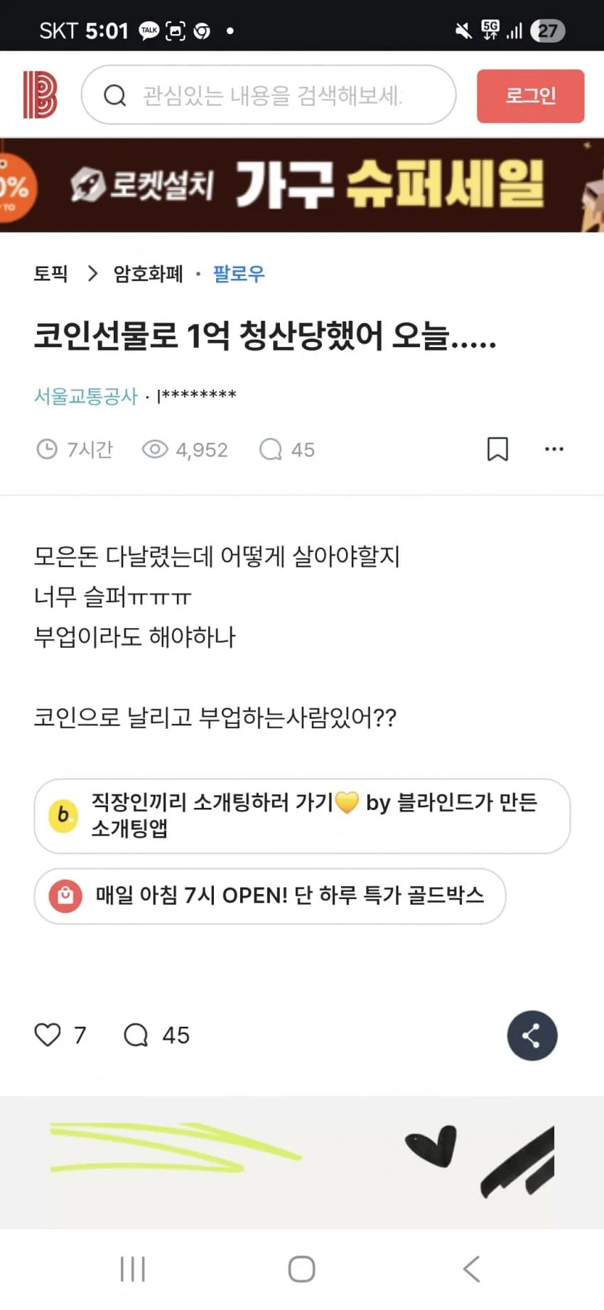 어제오늘 코인 대규모 청산 사태 블라인드 글 모음 | 인스티즈