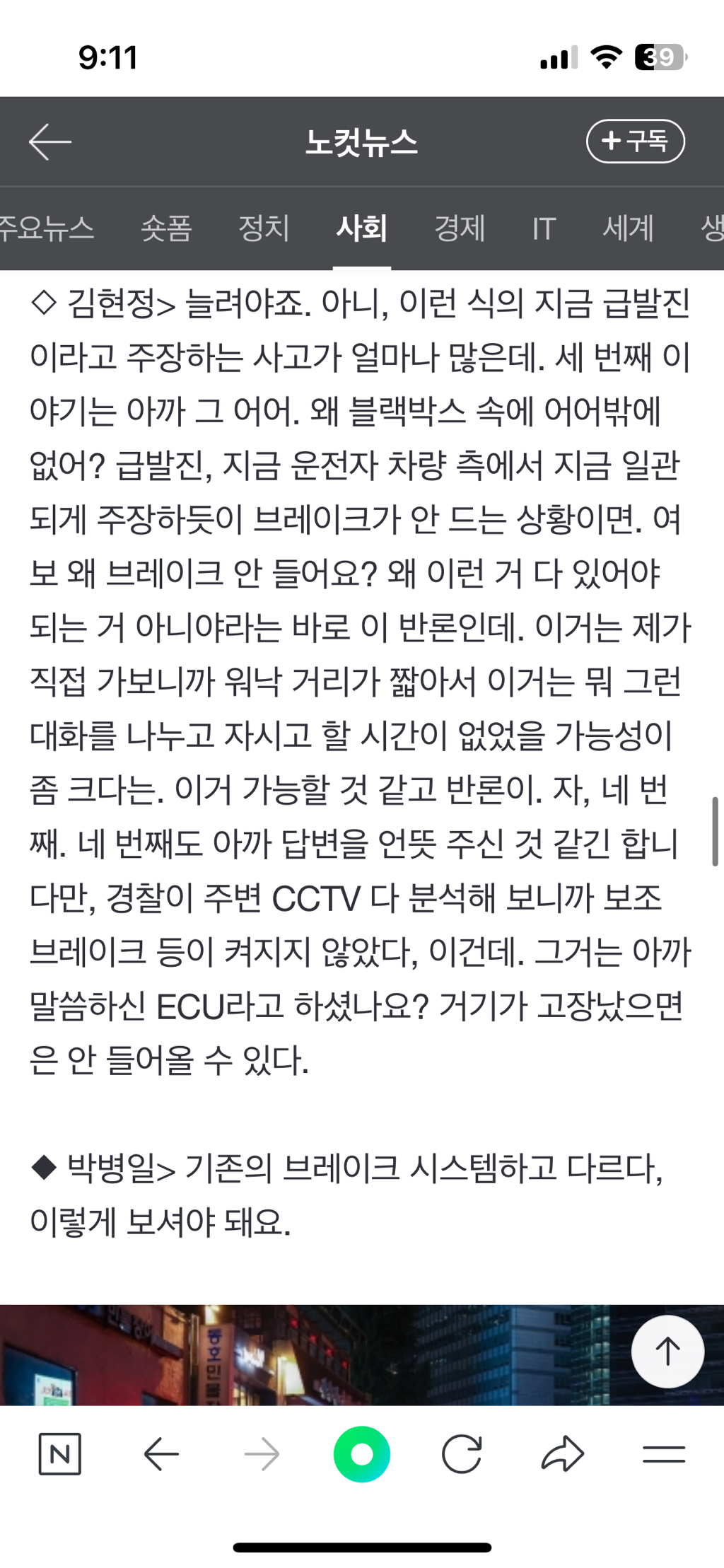 [시청역사고] "왜 자동차 명장은 급발진 가능성 70%로 봤나?" | 인스티즈