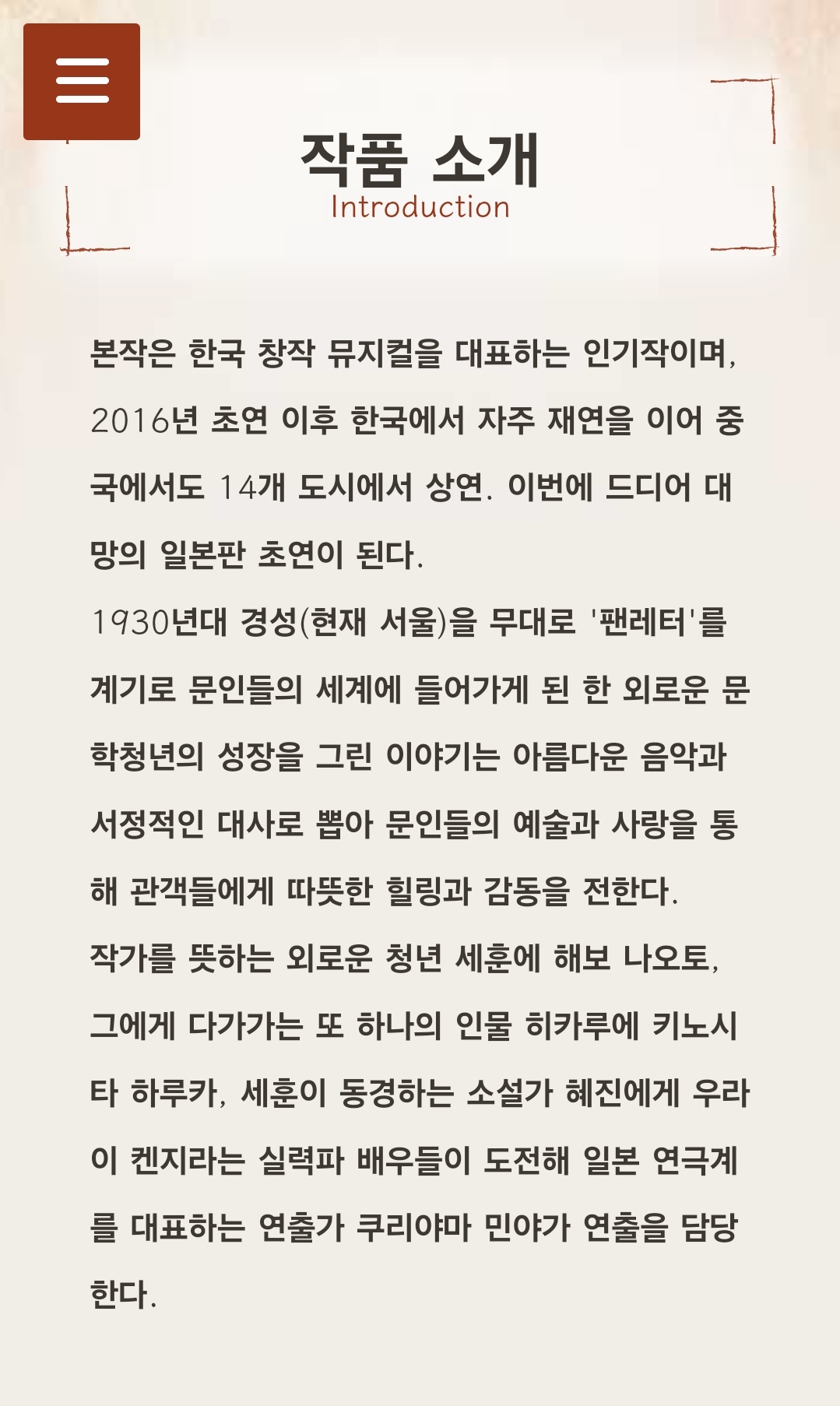 일제강점기 배경인 뮤지컬 팬레터가 일본에서 일본인 연출로 올라올 예정 + 한 일본인 반응 | 인스티즈