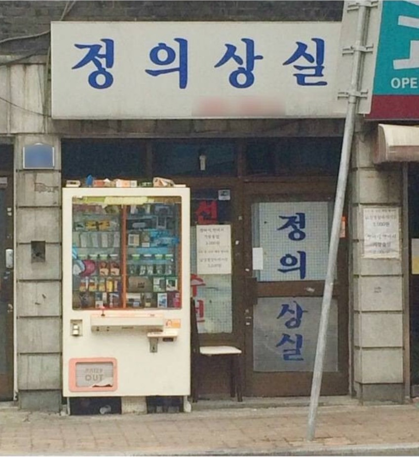 오래된 가게 내부 궁금한 달글 | 인스티즈