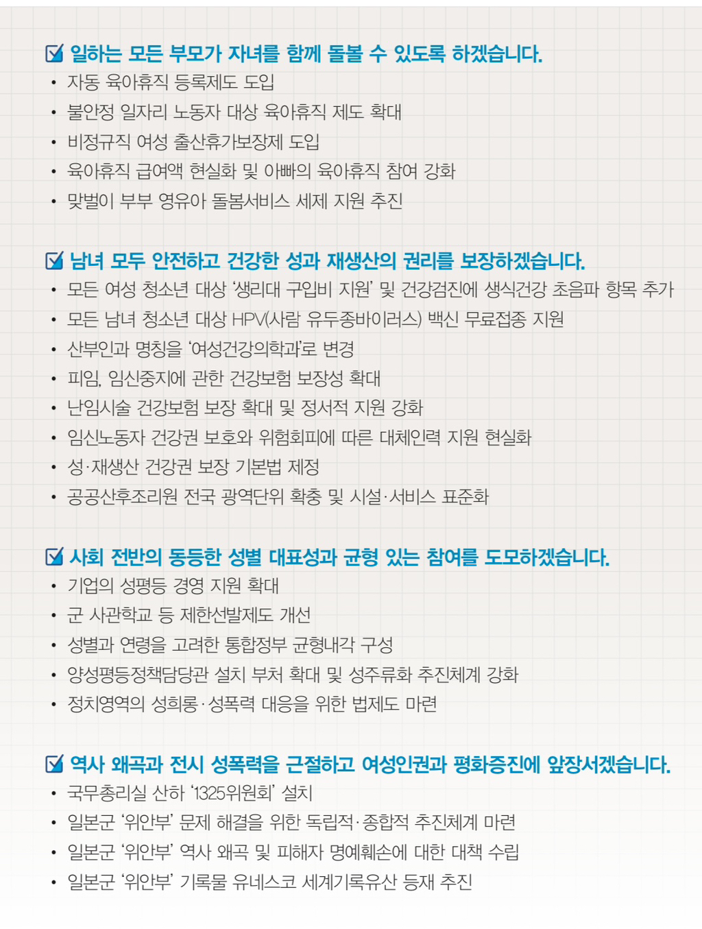 이재명 대선, 여성 공약 미리보기 👀 | 인스티즈