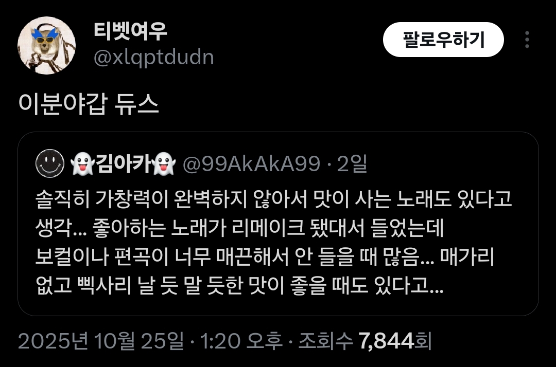 솔직히 가창력이 완벽하지 않아서 맛이 사는 노래도 있다고 생각... | 인스티즈