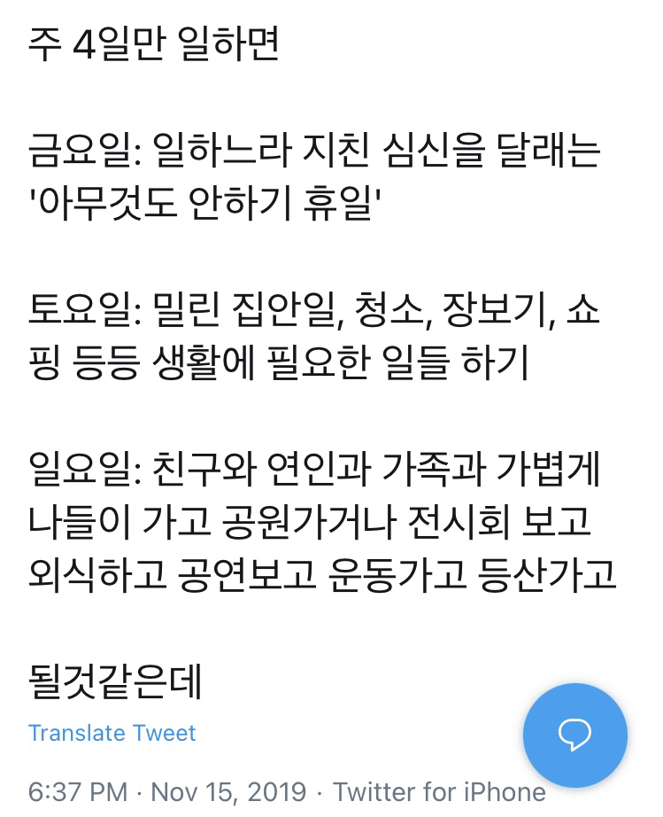 주 4일제 실시하면 생기는 일.jpg | 인스티즈