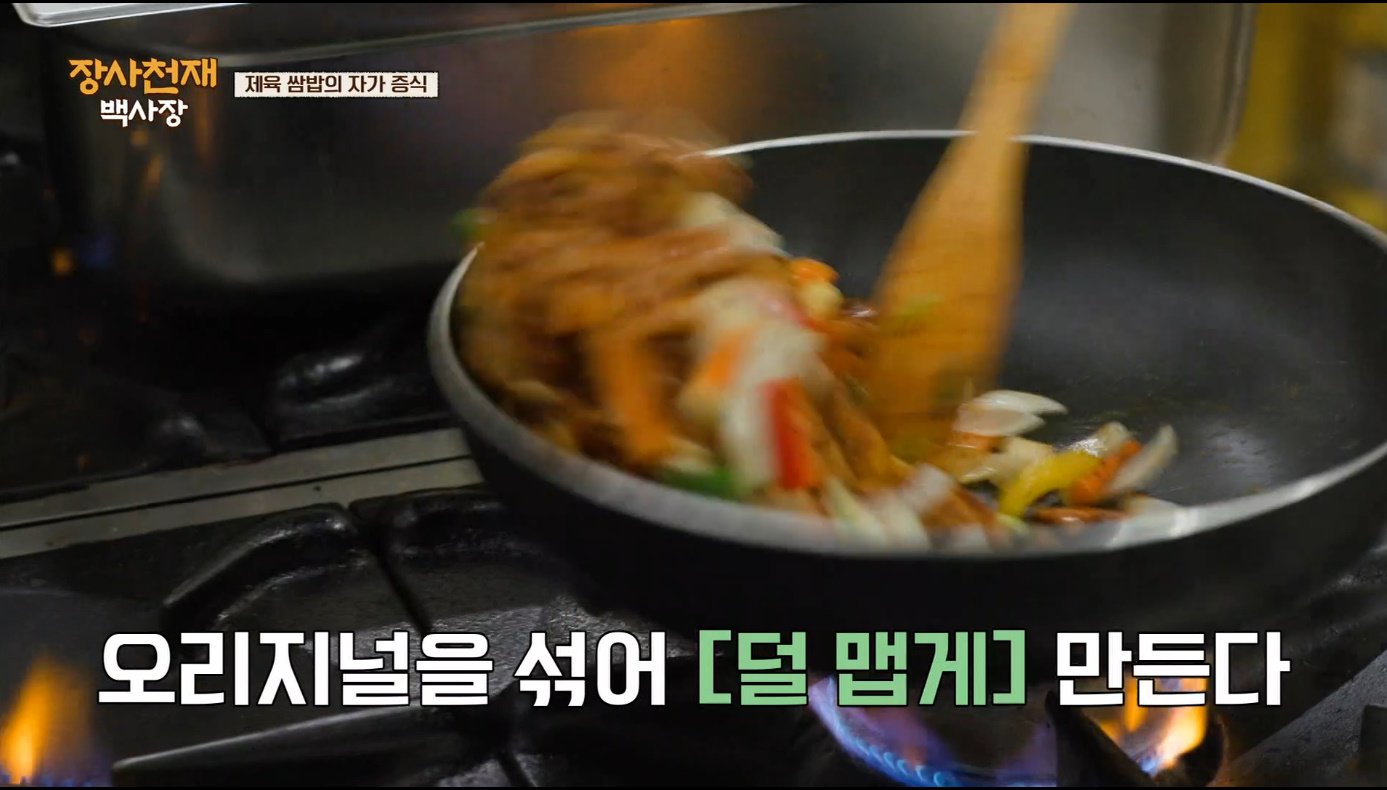 [장사천재백사장] 매운거 잘 못먹는 이탈리아인들이 매운 제육볶음을 덜맵게 해달라고 했을 때.jpg | 인스티즈