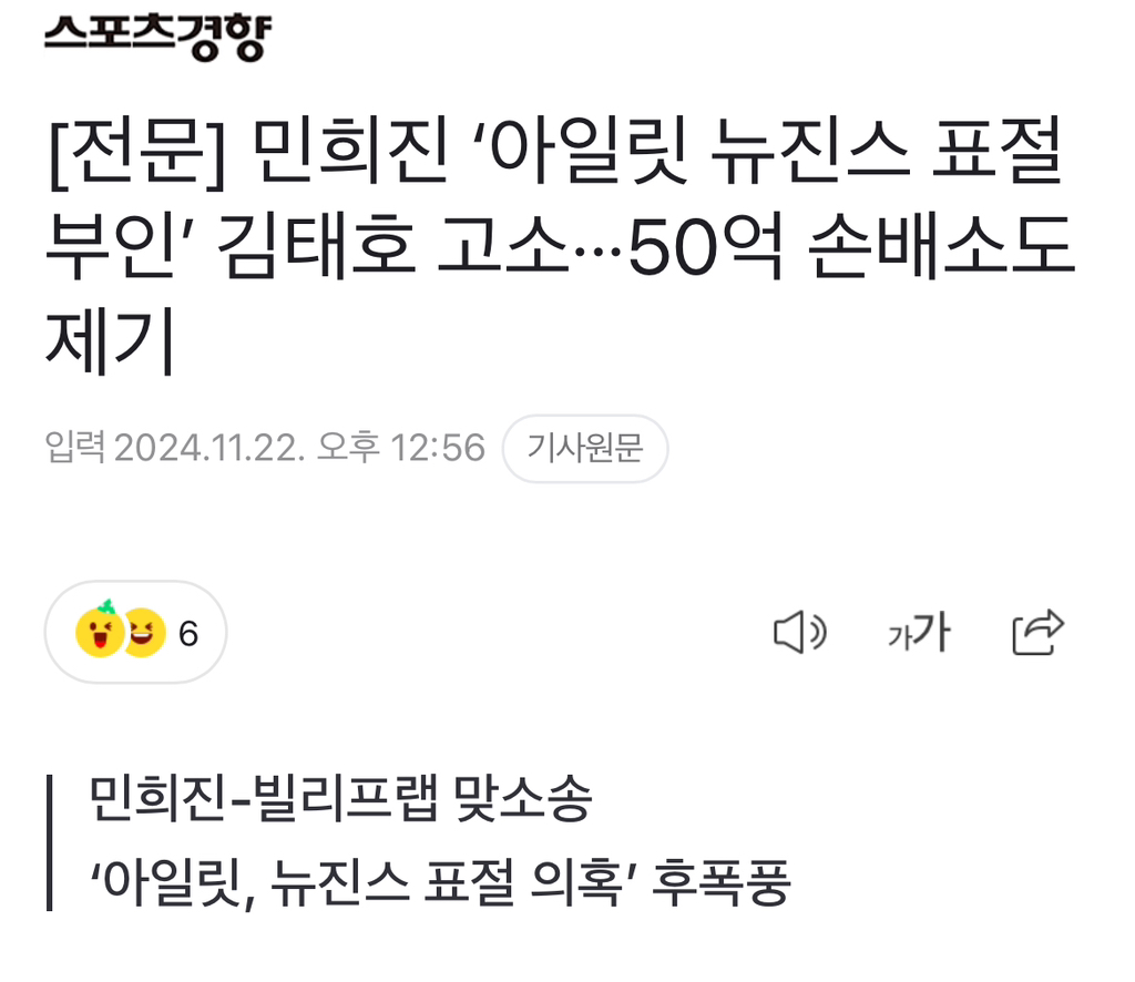 [전문] 민희진 '아일릿 뉴진스 표절 부인' 김태호 고소···50억 손배소도 제기 | 인스티즈