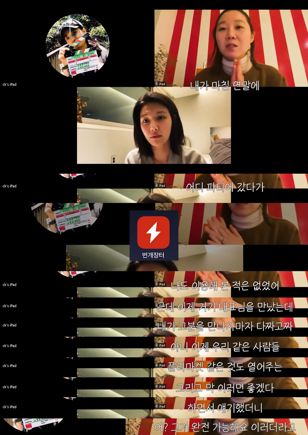 공효진이 번개장터 대표 만나서 한 첫마디ㅋㅋ (+반전근황) | 인스티즈