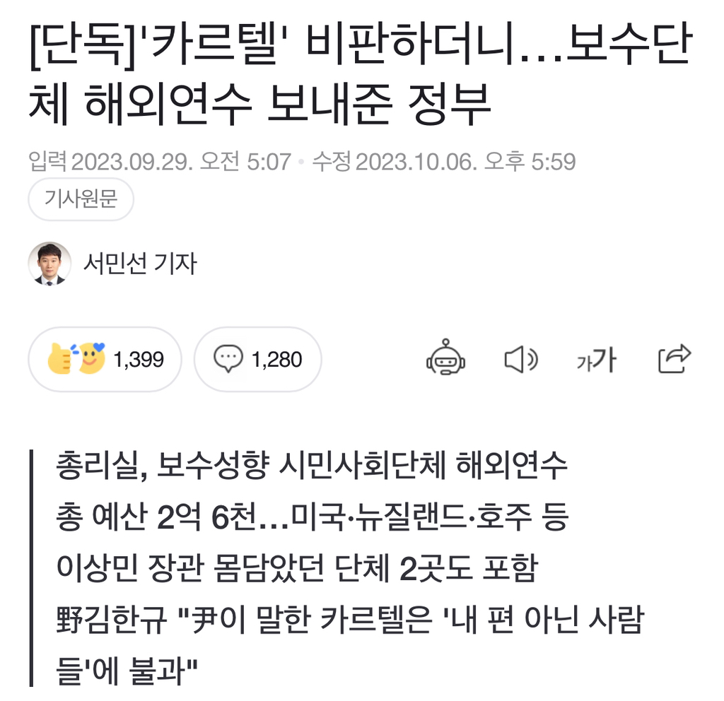 세금 2억 6천써서 리박스쿨 해외여행도 보내줌 | 인스티즈