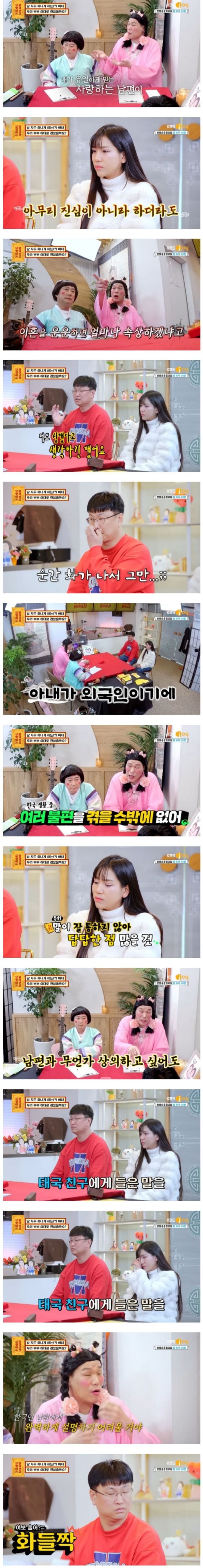 태국인 아내에게 화를 주체하지 못하는 남편, "얘"가 자꾸 화나게 해요 | 인스티즈
