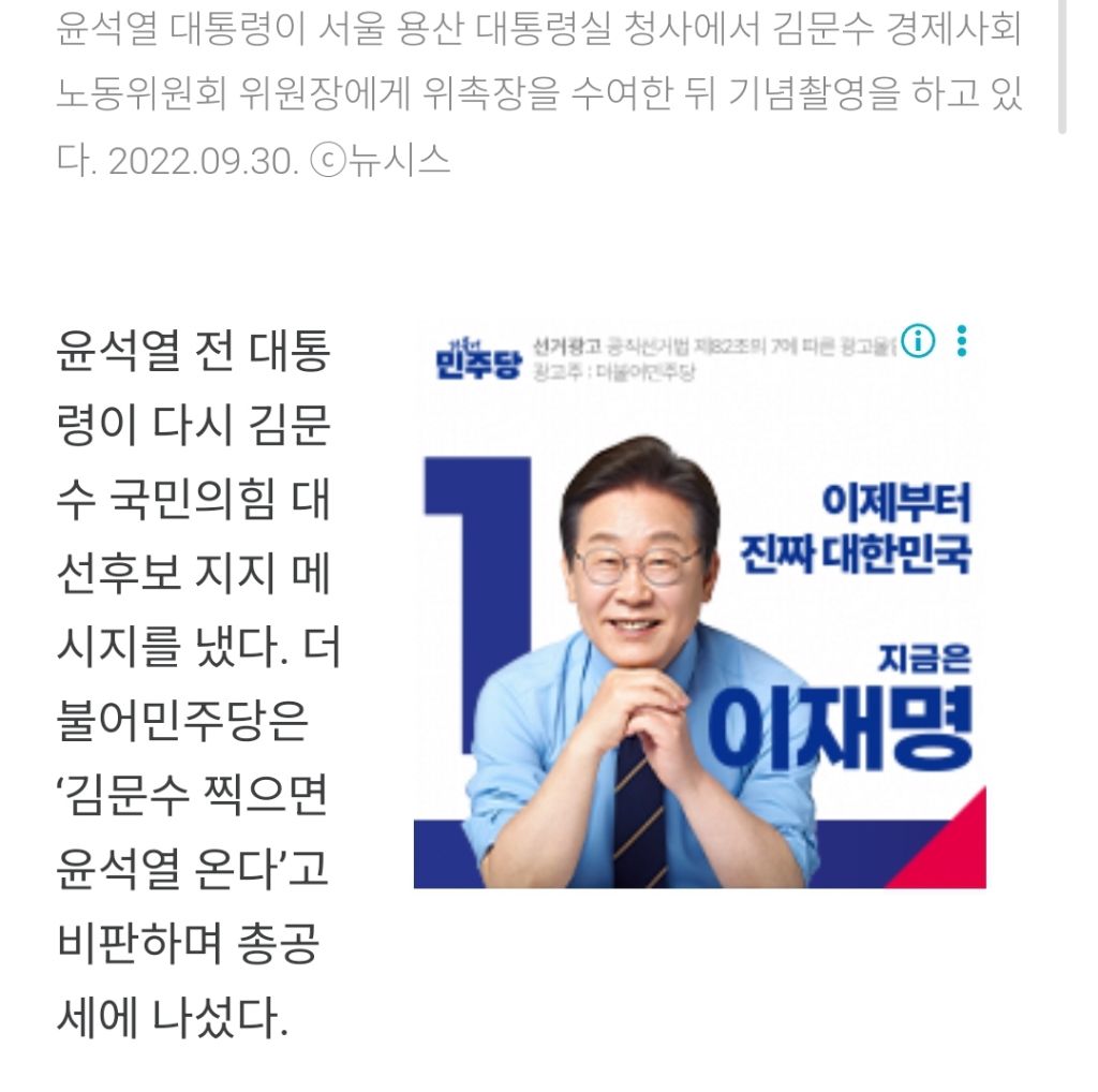 윤석열, 또 김문수 지지 호소..."김문수 찍으면 윤석열 온다” | 인스티즈