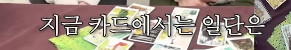 흥미로운 지락실3 운명 타로 | 인스티즈