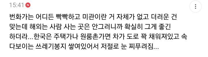 한국인들 해외여행 좋아하는거 거리미관때문이라고 생각하는 달글 캡쳐 | 인스티즈