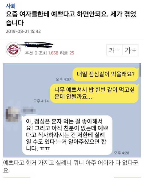 요즘 여자들한테 예쁘다고 하면안되요. 제가 겪었습니다 | 인스티즈