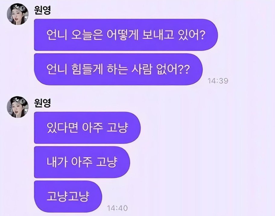 장원영이 미운사람을 대하는 방법 | 인스티즈