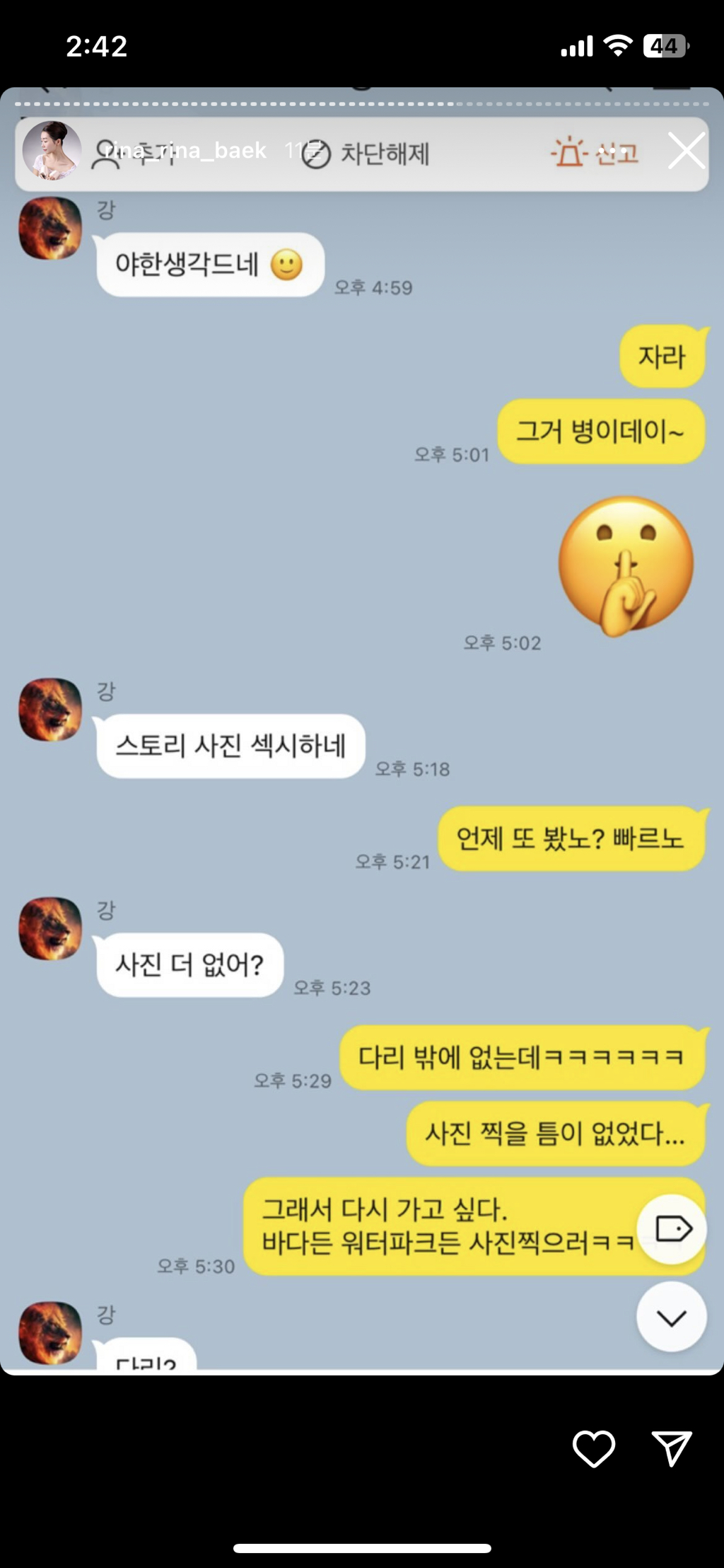 (스압주의, 더러움주의) 나는솔로 16기 영숙-상철 폭로 인스타 실시간 | 인스티즈