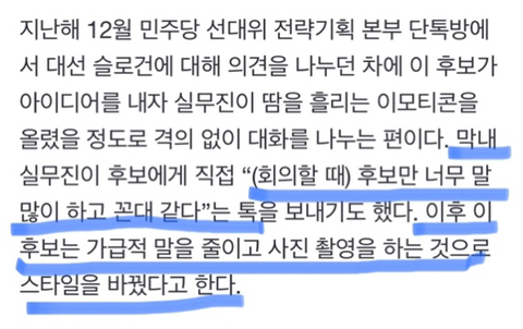 막내 실무진의"혼자 너무 말 많이해서 꼰대같다"의견 받아들여서 말을 줄인 이재명 | 인스티즈