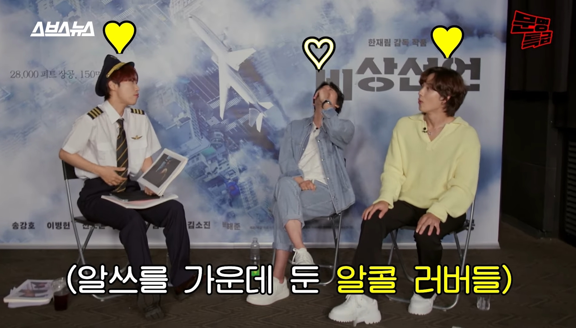 [문명특급] 알쓰 김남길을 사이에 두고 위스키 토크로 신난 재재-임시완 | 인스티즈
