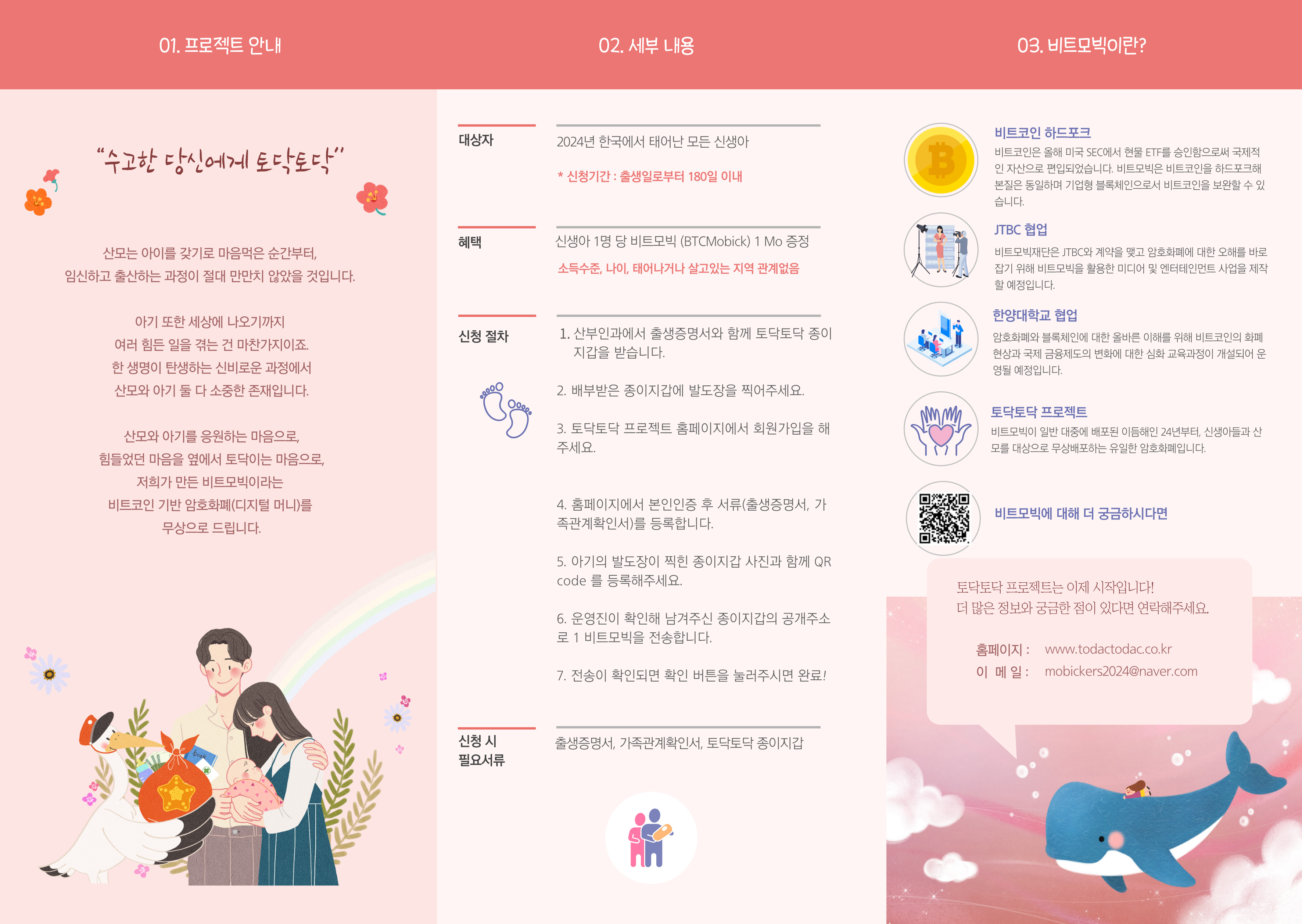 2024 출산했거나, 예정 여시? 암호화폐 코인 받아! (비트모빅, 토닥토닥 프로젝트) - 콧멍에트💛잇게짤털 - ＊여성시대＊ 차분한  20대들의 알흠다운 공간