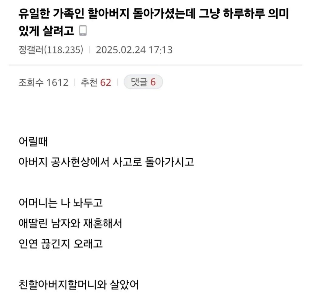 유일한 가족인 할아버지 돌아가셨는데 그냥 하루하루 의미있게 살려고 | 인스티즈
