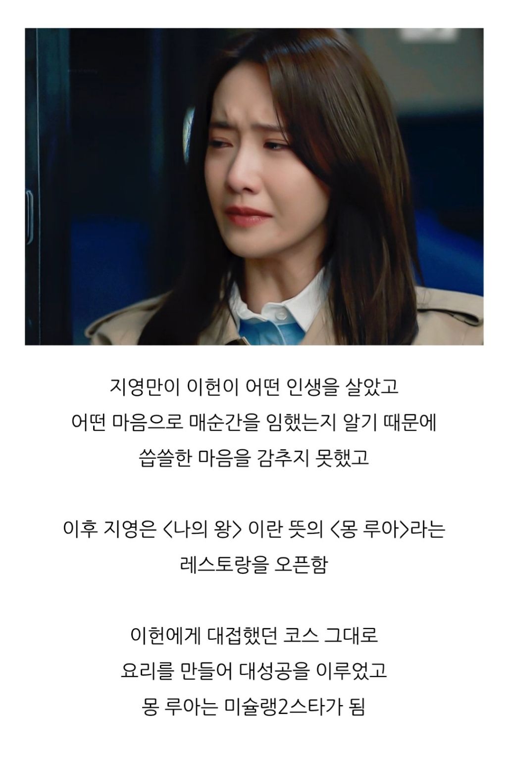 폭군의셰프 드라마결말보고 원작결말 궁금해서 찾아봄 (당연히 스포) | 인스티즈