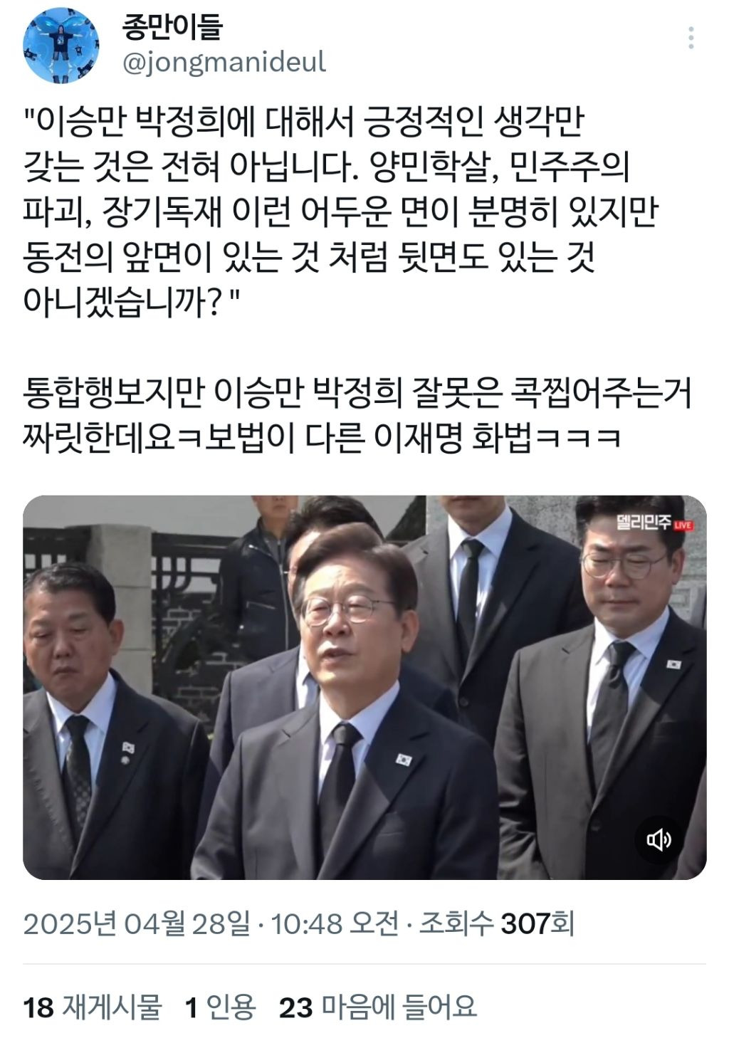 오늘자 이재명 노빠꾸 | 인스티즈