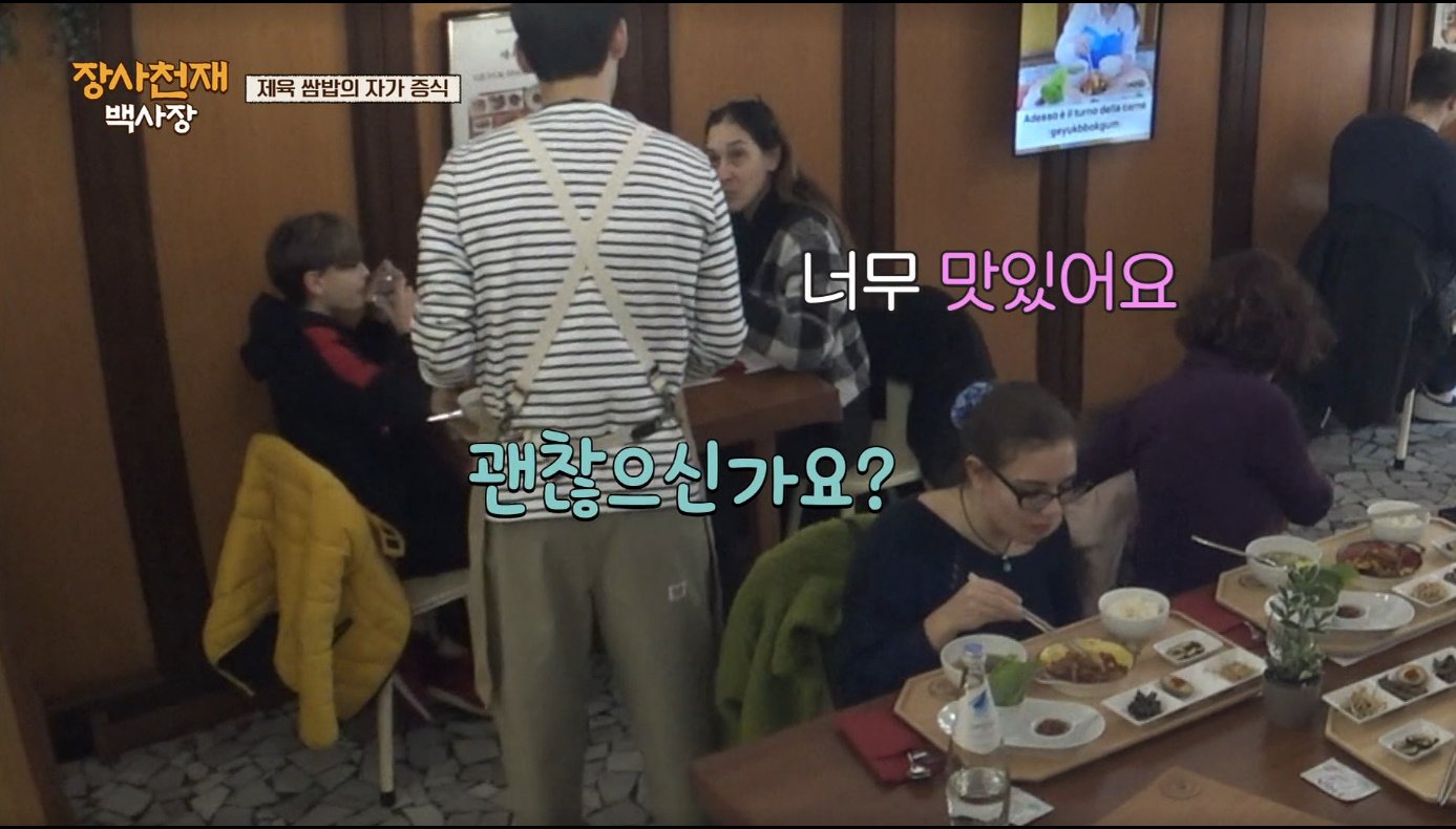 [장사천재백사장] 매운거 잘 못먹는 이탈리아인들이 매운 제육볶음을 덜맵게 해달라고 했을 때.jpg | 인스티즈