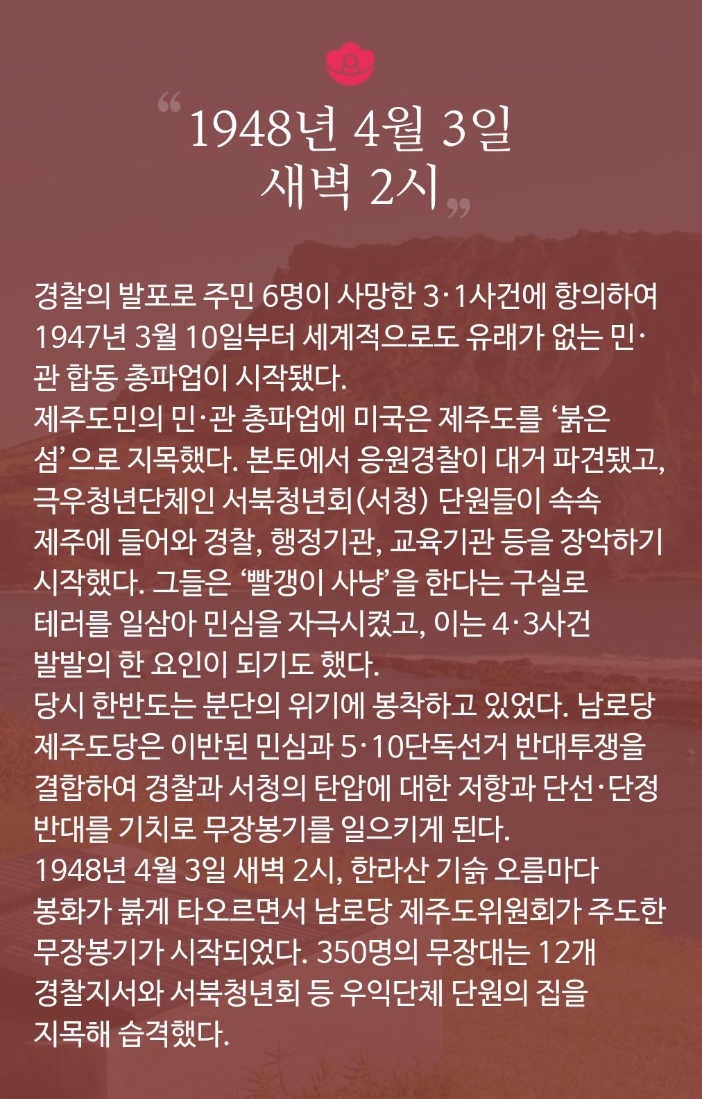 제주 4·3사건은 한국전쟁 다음으로 많은 희생자를 낸 사건입니다.twt | 인스티즈