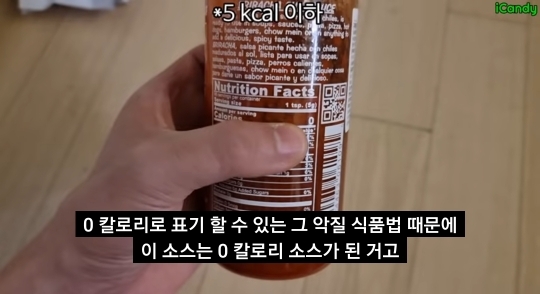 스리라차 소스 0칼로리의 진실 | 인스티즈