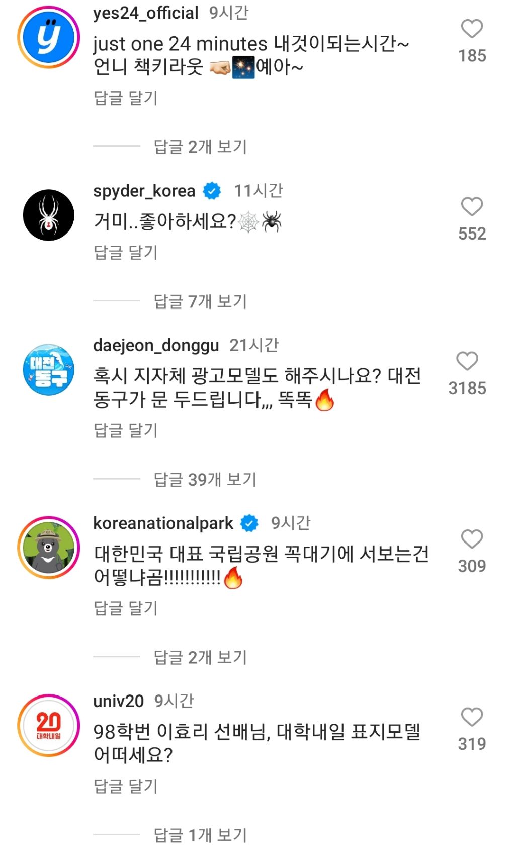 다시 광고 찍겠다는 이효리 인스타에 달린 공식 계정 댓글들 | 인스티즈