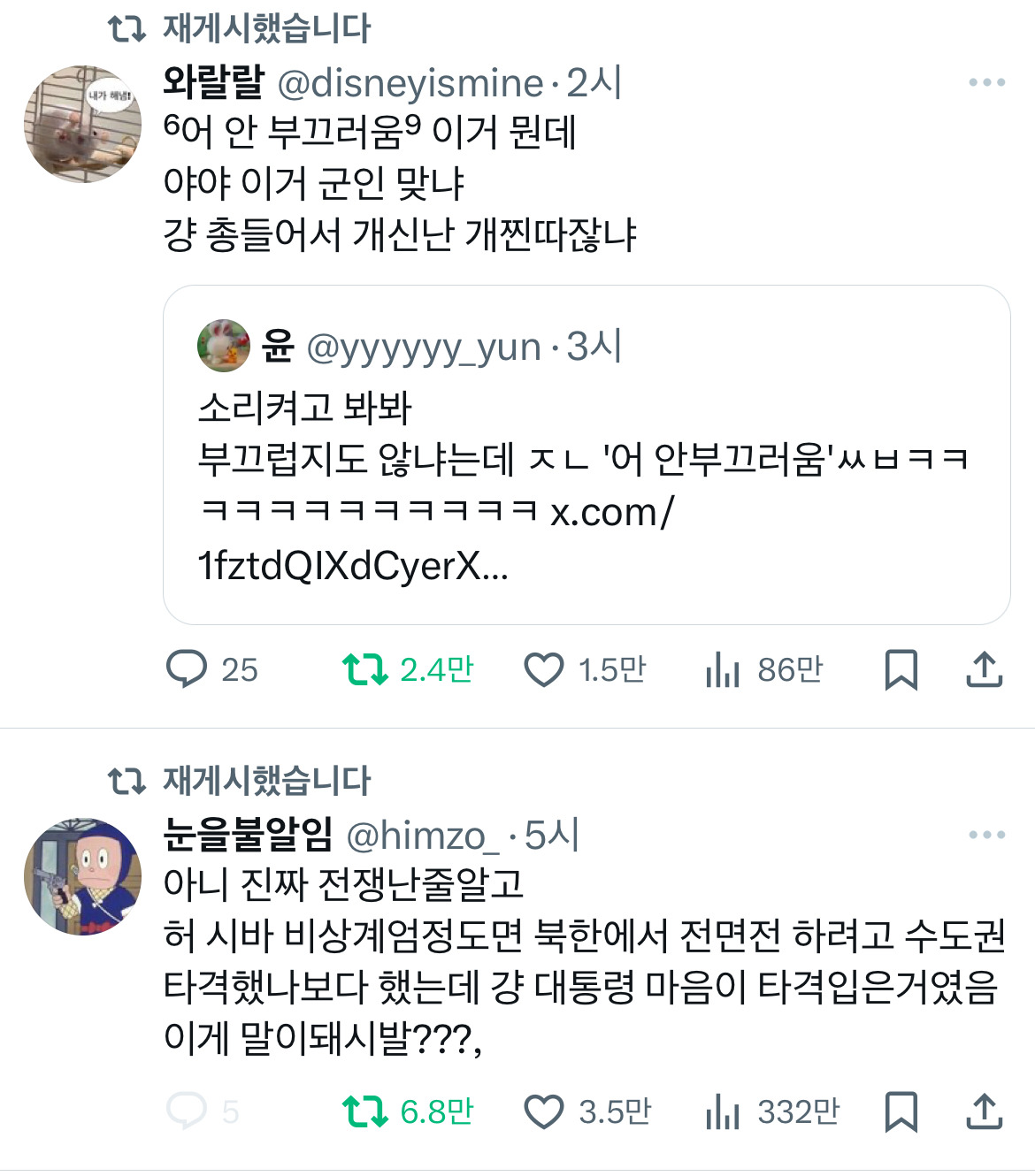 계엄령 관련 트위터 모음 ‼️ (스압주의) | 인스티즈