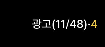티빙 광고형 요금제 근황 | 인스티즈