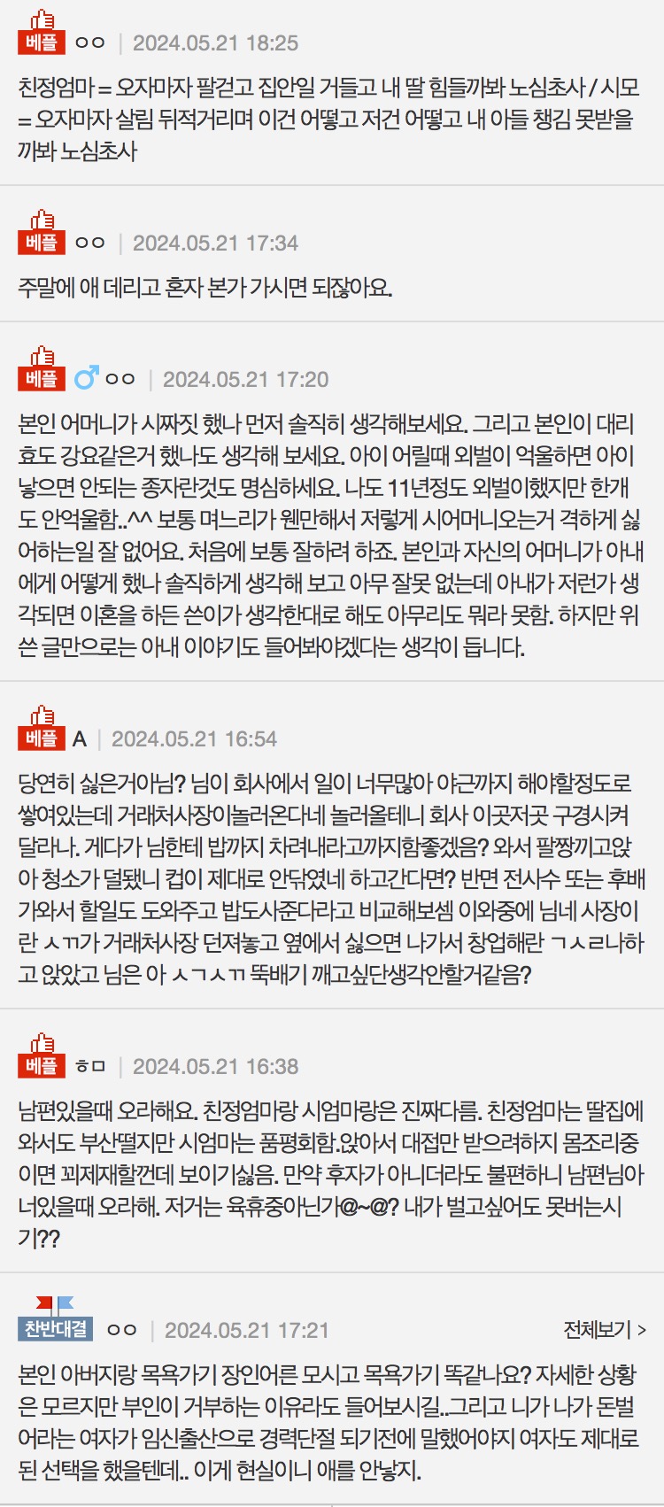 장모님은 되고 시어머니는 안되는 이유가 뭔가요? | 인스티즈