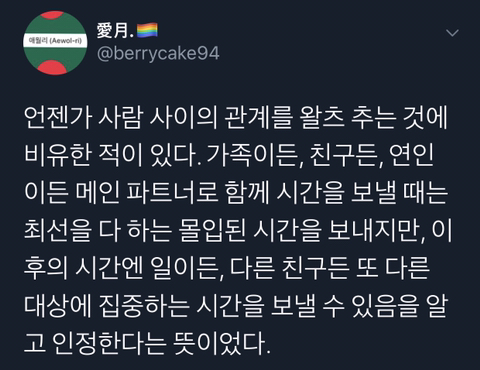 인간관계에서 내가 일등이 아닌 것을 서운해 하지 않는 법.twt | 인스티즈