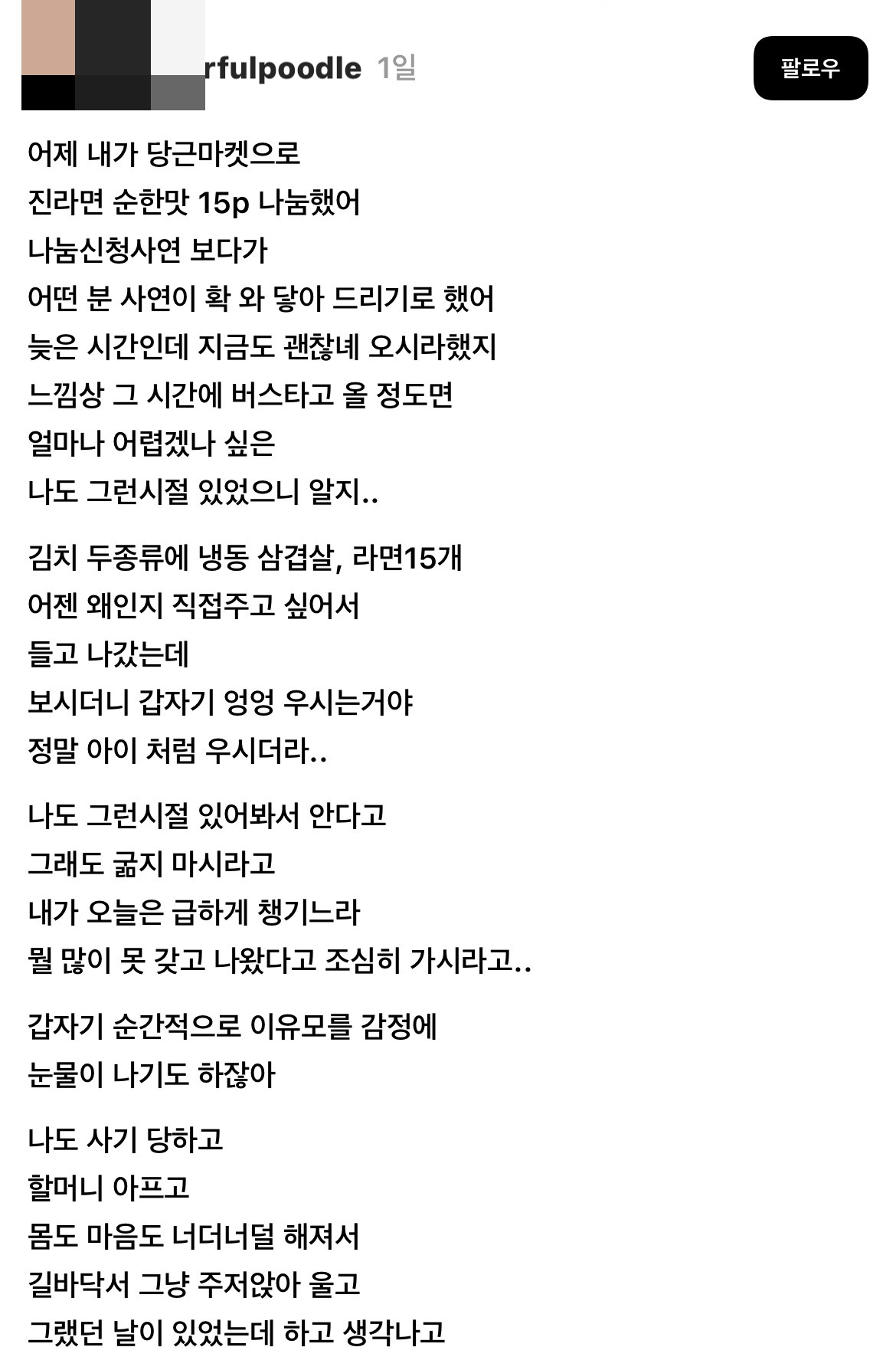 나눔하러 들고 나갔는데 아이처럼 엉엉 우시는거야 | 인스티즈