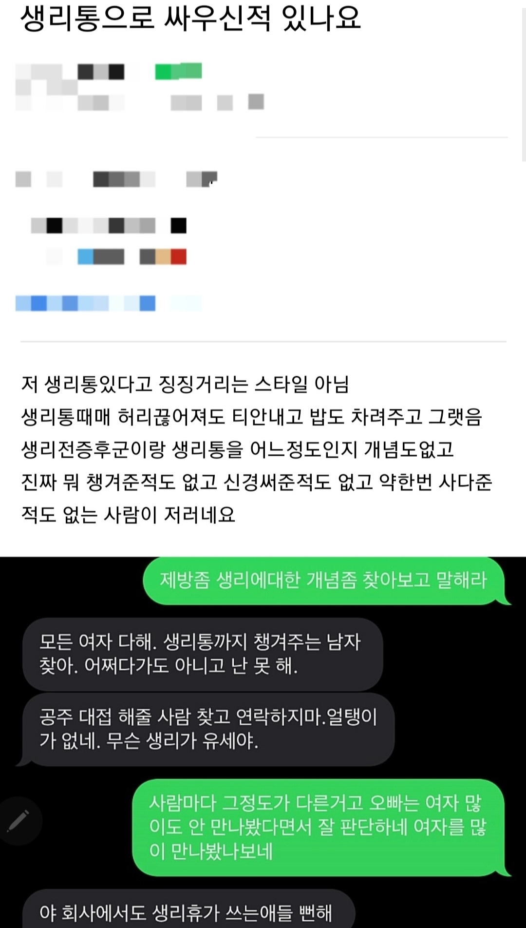 생리통 덕분에 구사일생한 여자 | 인스티즈