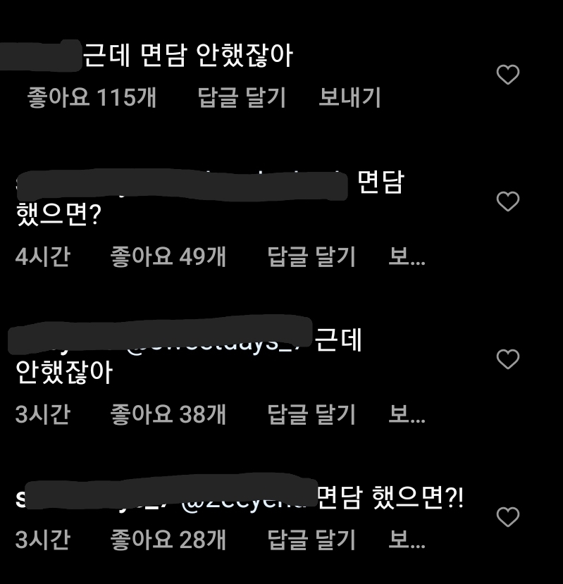 환승연애 나연 강아지 인스타 댓글창 상황 | 인스티즈