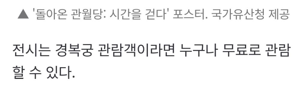 100년간 일본 사찰 뒤뜰에 있었던 조선 왕실 건물 관월당 반환 | 인스티즈