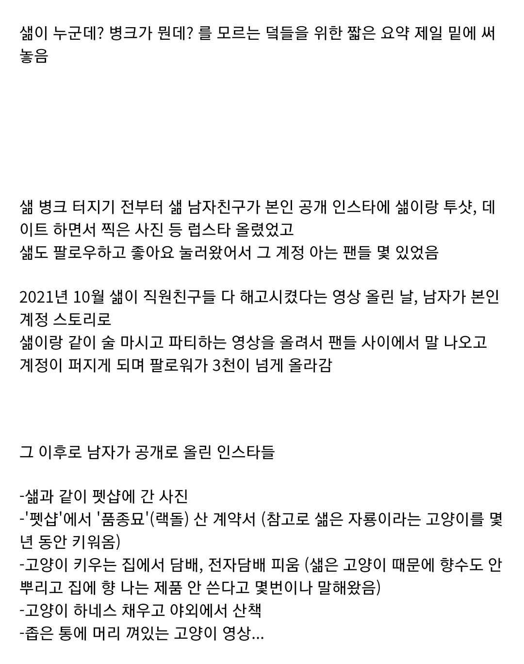 유투버 샒 어이 관련 고양이, 담배, 남친 얘기 자꾸 나오는 이유 (어이 요약정리).jpg | 인스티즈