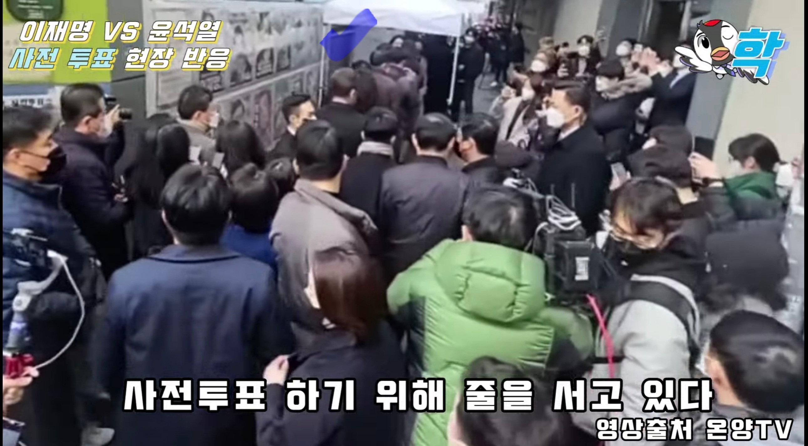 사전투표하러가서 줄서는 이재명 vs 바로입장한 윤석열 | 인스티즈