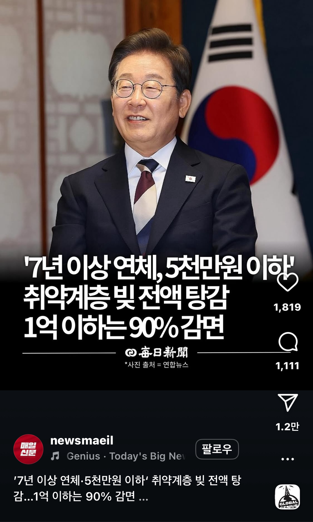 [인스타] 로제, 이재명, '타임지 올해의 100인 선정' 외 다수 기사모음🚨🚨 | 인스티즈