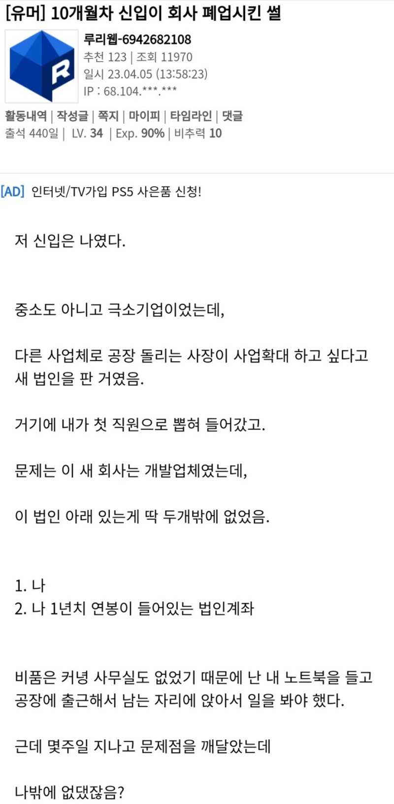 신입사원이 회사 폭파시킨 썰 | 인스티즈