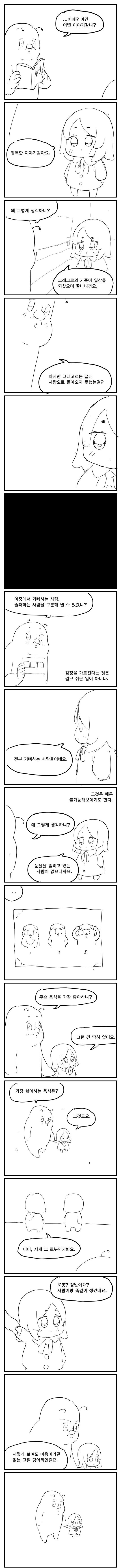 여름의 로봇은 감정을 알고있다 | 인스티즈